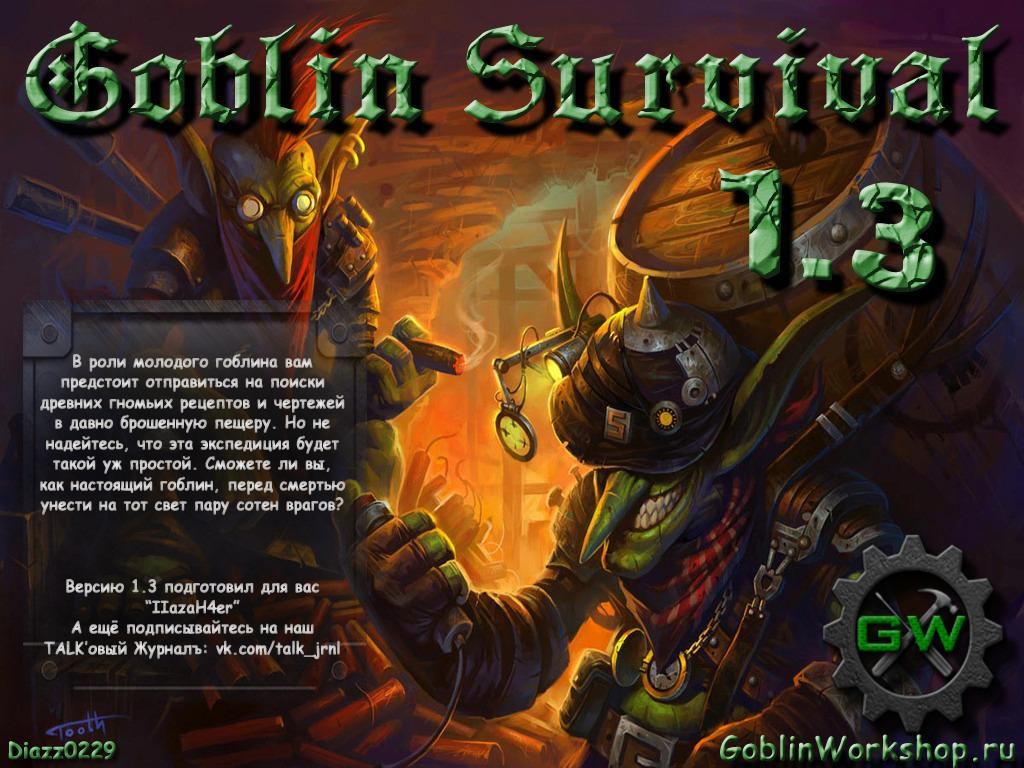 Goblin survival рецепты