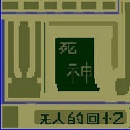 死神剧场-无人的回忆 - Warcraft 3: Mini map