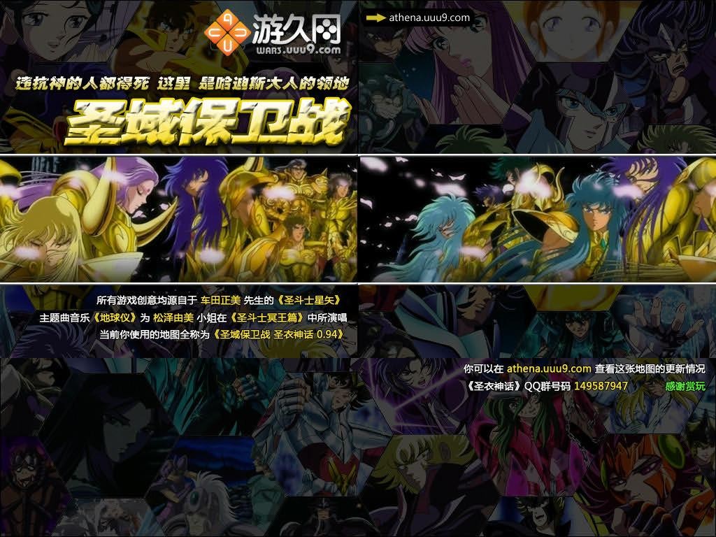 圣域保卫战 圣衣神话 0.94C - Warcraft 3: Custom Map avatar