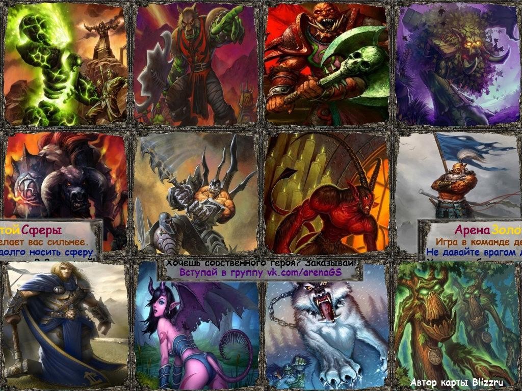 Арена Золотой Сферы 1.22.3 - Warcraft 3: Custom Map avatar