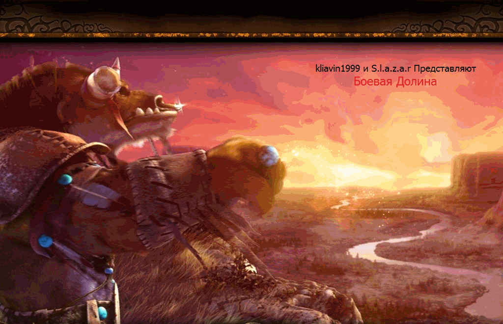 Боевая Долина v1.8.2 - Warcraft 3: Custom Map avatar