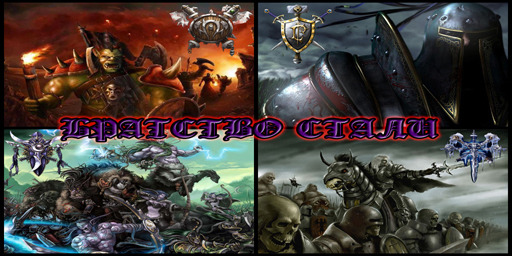 Братство Стали 3.19 - Warcraft 3: Custom Map avatar