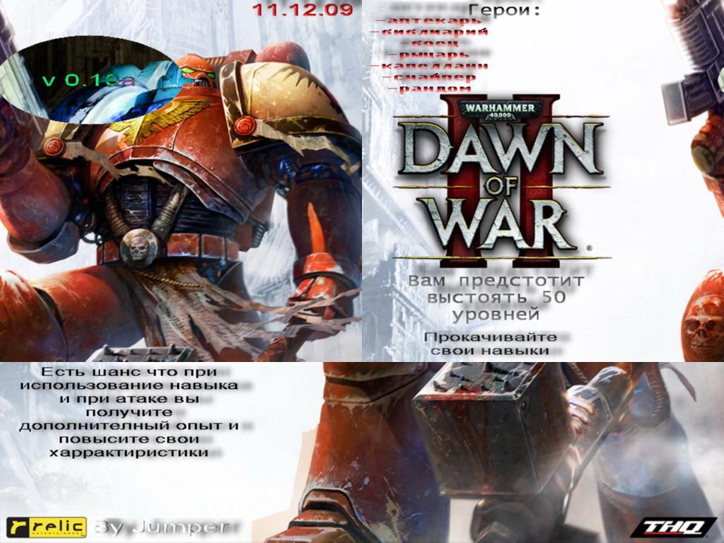 DAWN OF WAR II v0.10b [RU] - Warcraft 3: Custom Map avatar