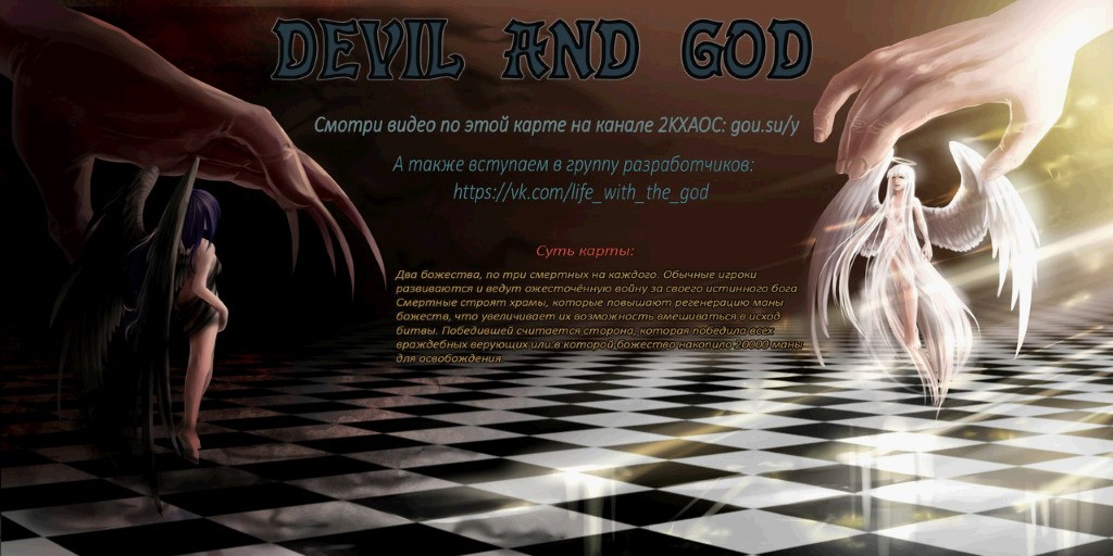 God and Devil v1.15b - Warcraft 3: Custom Map avatar