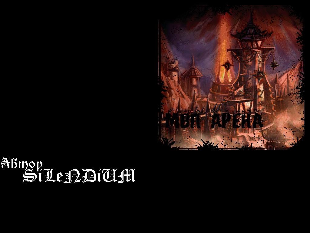 [-МВП Арена-] - Warcraft 3: Custom Map avatar