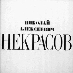 Николай Алексеевич Некрасов - Warcraft 3: Custom Map avatar
