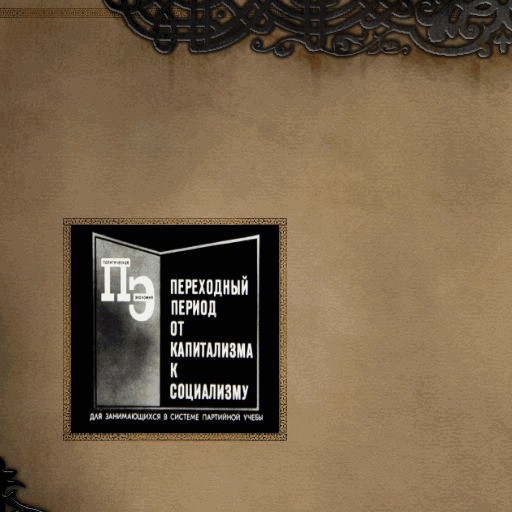 От капитализма к социализму v1. - Warcraft 3: Custom Map avatar