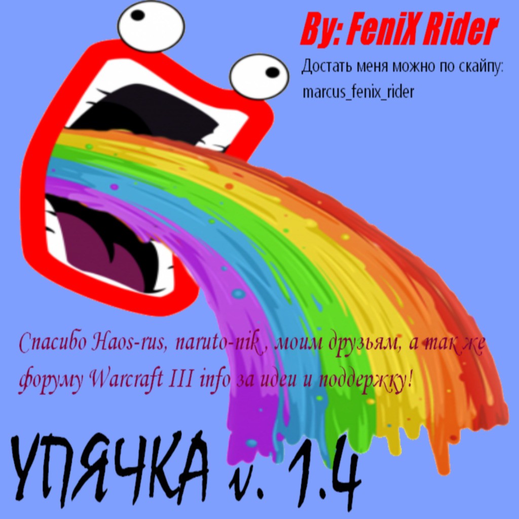 Упячка v. 1.4 - Warcraft 3: Custom Map avatar