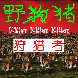 野猪狩猎者 v1.0b - Warcraft 3: Custom Map avatar