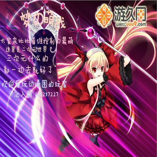 梦の萌战 V4.1C - Warcraft 3: Custom Map avatar