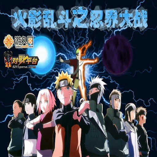 火影亂鬥之忍界大戰V7.75 - Warcraft 3: Custom Map avatar