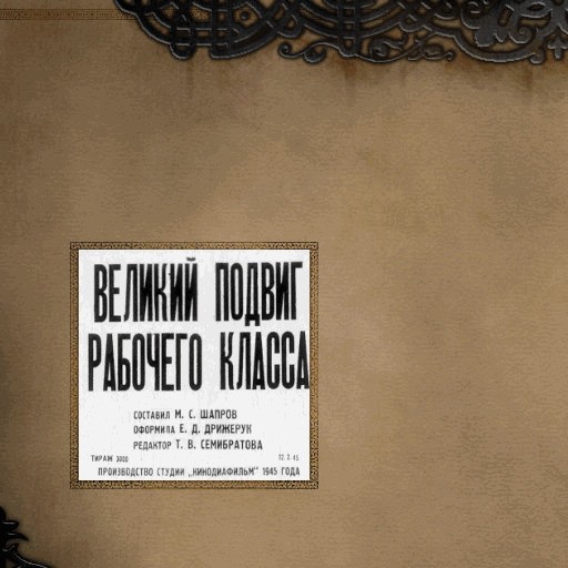 Великий подвиг рабочего класса - Warcraft 3: Custom Map avatar