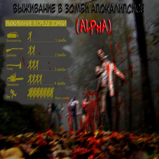 Выживания в мире апокалипсиса V.0.3 - Warcraft 3: Custom Map avatar