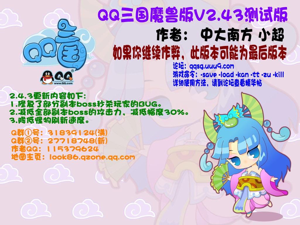 QQ三国测试版v2.4.3 - Warcraft 3: Custom Map avatar