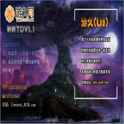 神树TDV2.1 - Warcraft 3: Custom Map avatar